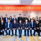 中國(guó)物業(yè)管理協(xié)會(huì)組織召開學(xué)習(xí)貫徹黨的二十大精神暨2023年協(xié)會(huì)分支機(jī)構(gòu)工作座談會(huì)