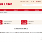 【速看】5月1日起施行！云南省發(fā)布最新物業(yè)管理規(guī)定！
